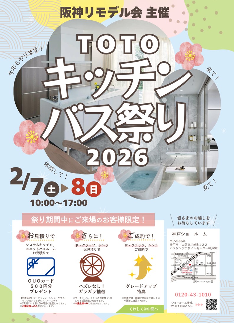 イベントチラシ