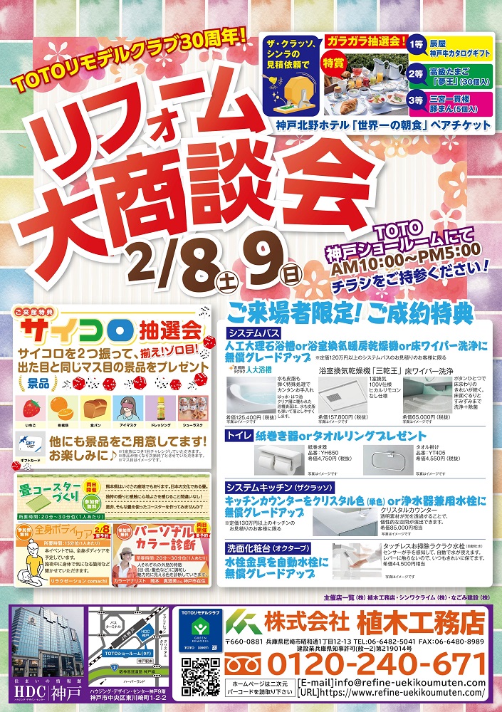イベントチラシ