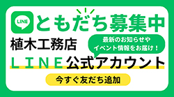LINE公式アカウント ともだち募集中