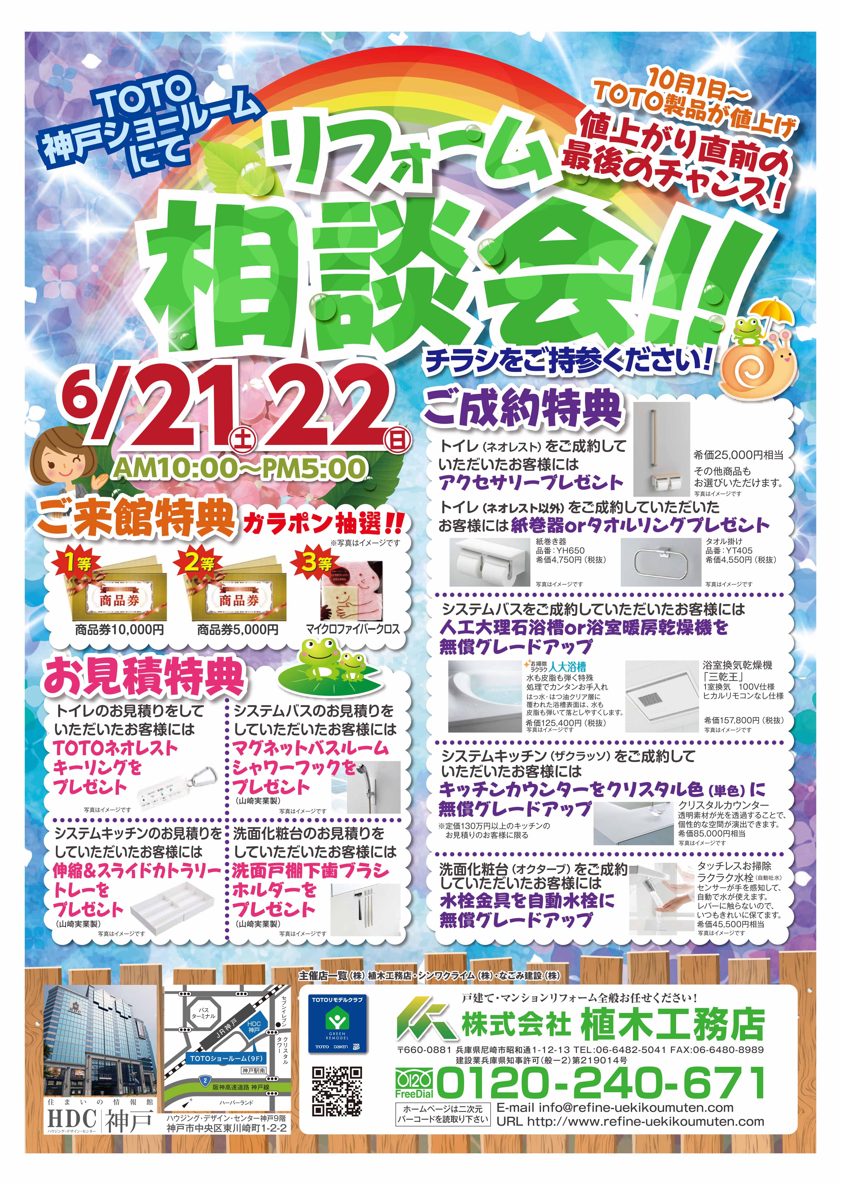 イベントチラシ