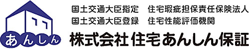 株式会住宅あんしん保証