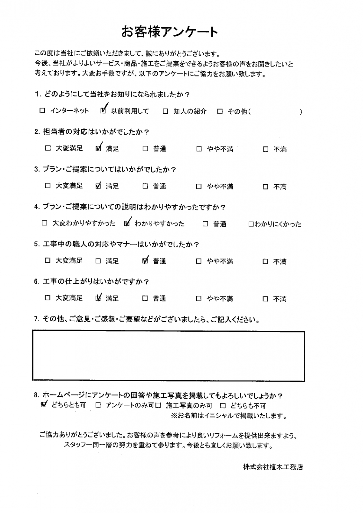202101　お客様アンケート