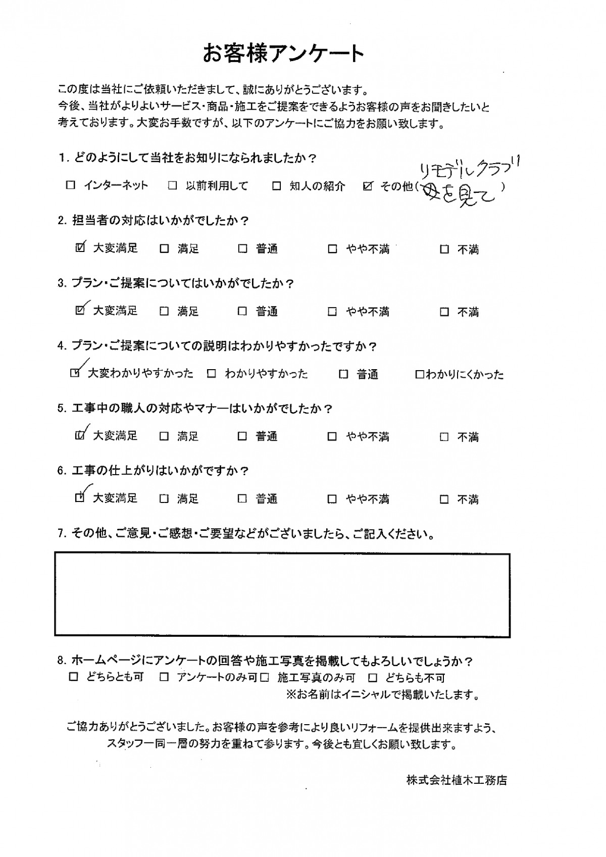 202101　お客様アンケート