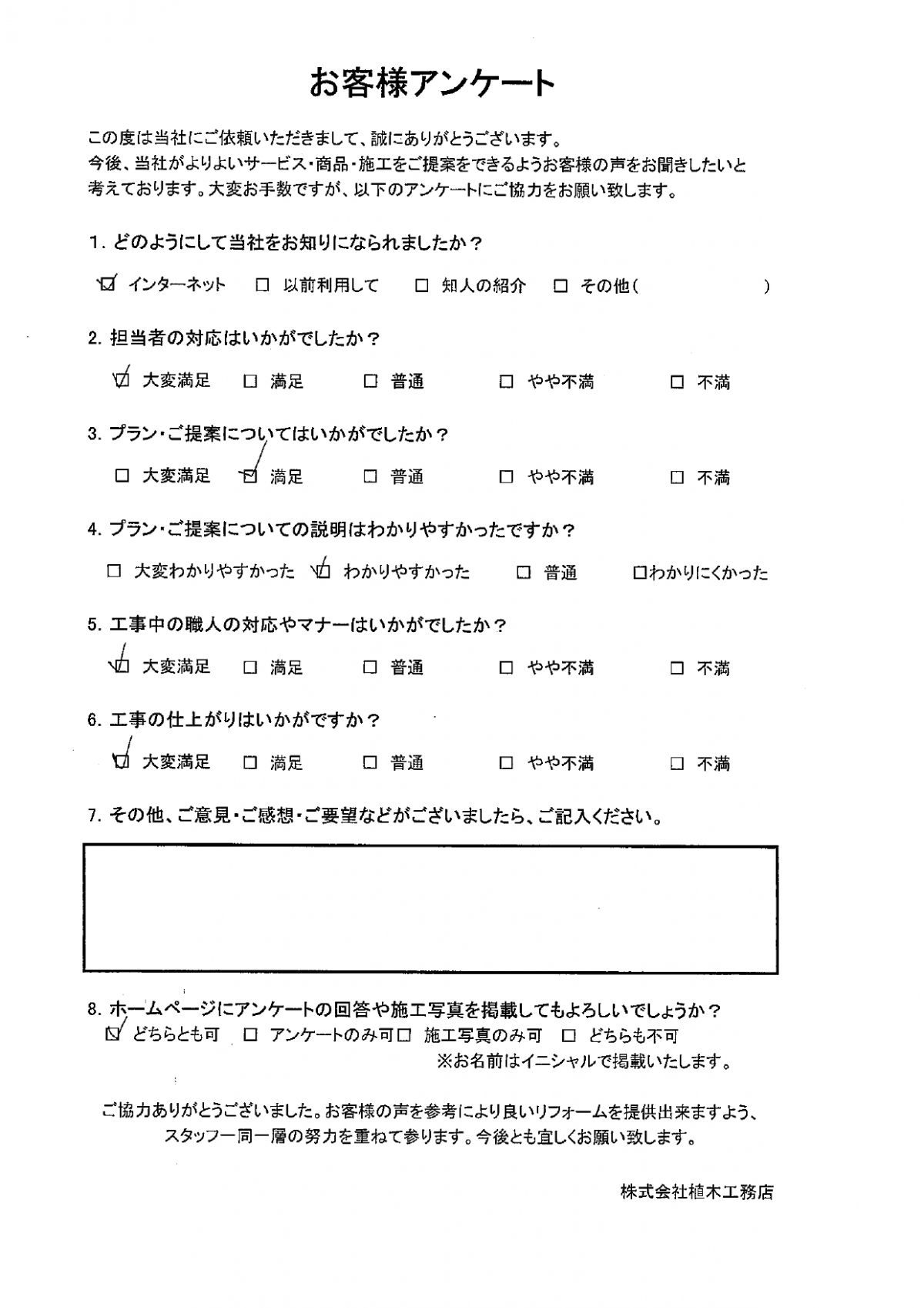 202104　お客様アンケート