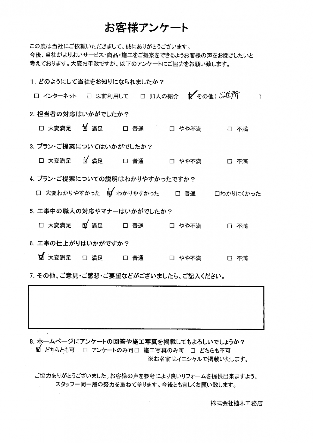 202101　お客様アンケート