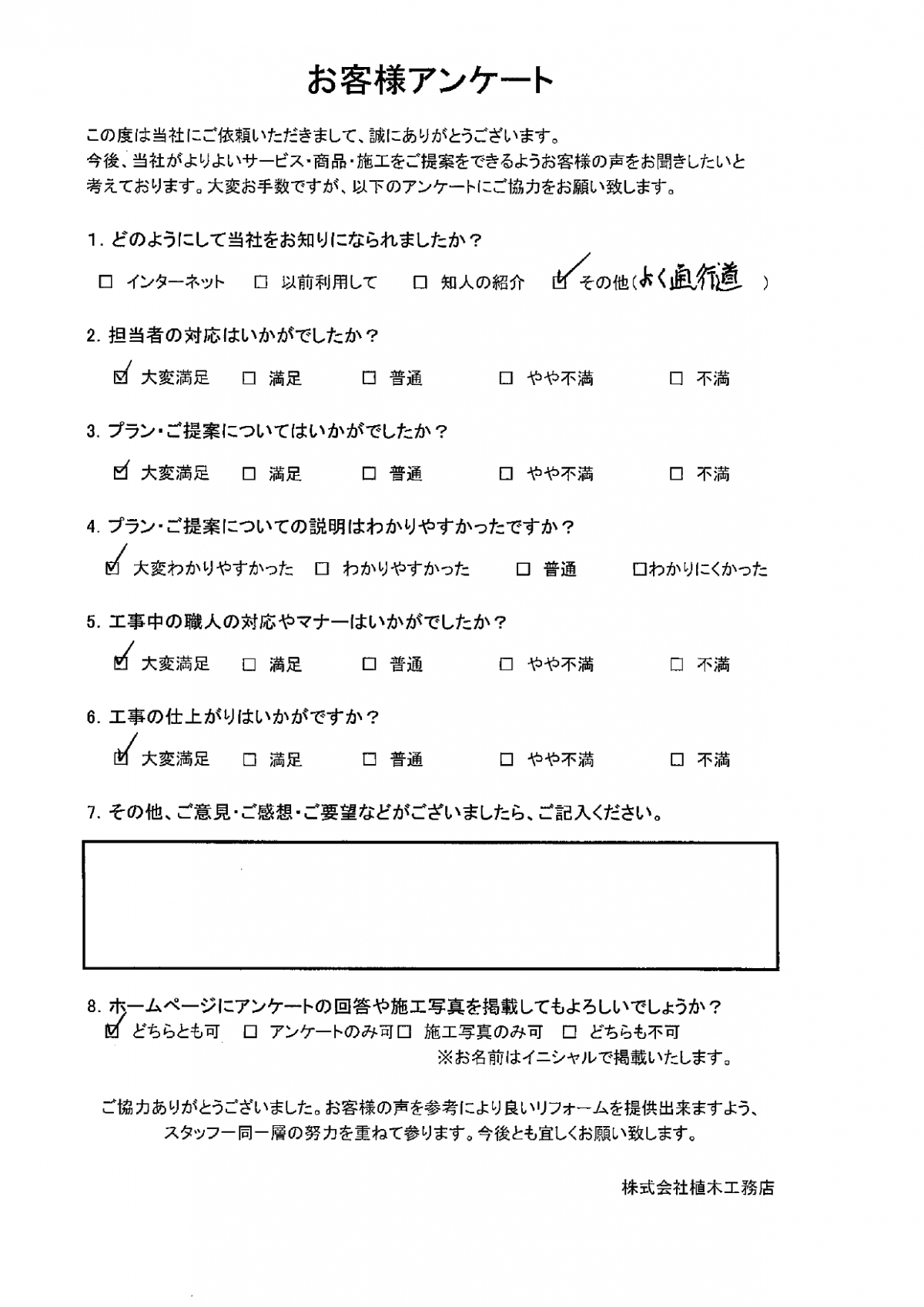 202102　お客様アンケート