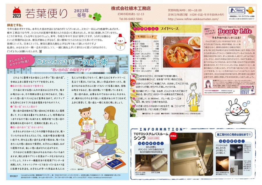 若葉便り冬号_202212