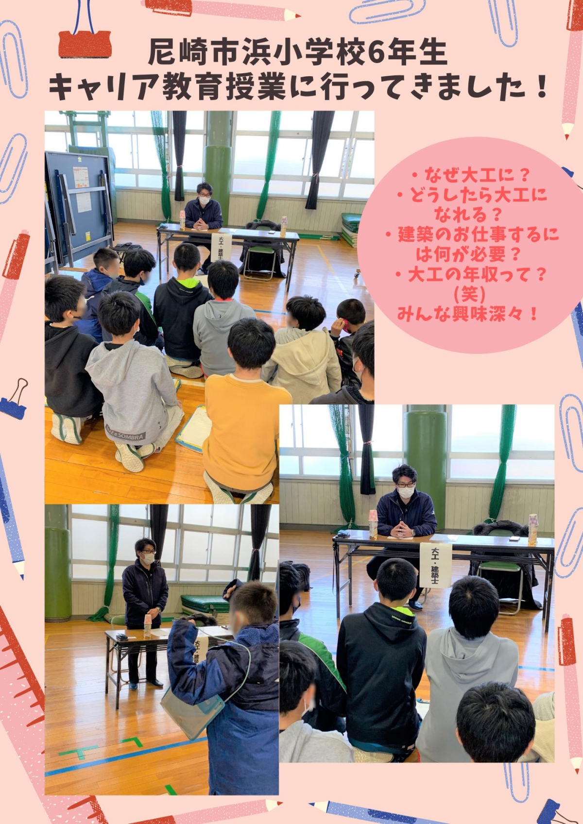 浜小学校6年生 キャリア教育授業