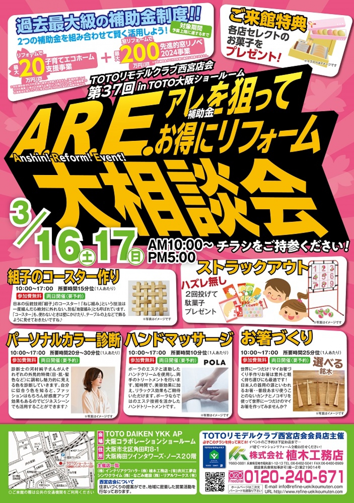 316（土）・17（日）A.R.E.アレを狙ってお得にリフォーム大相談会