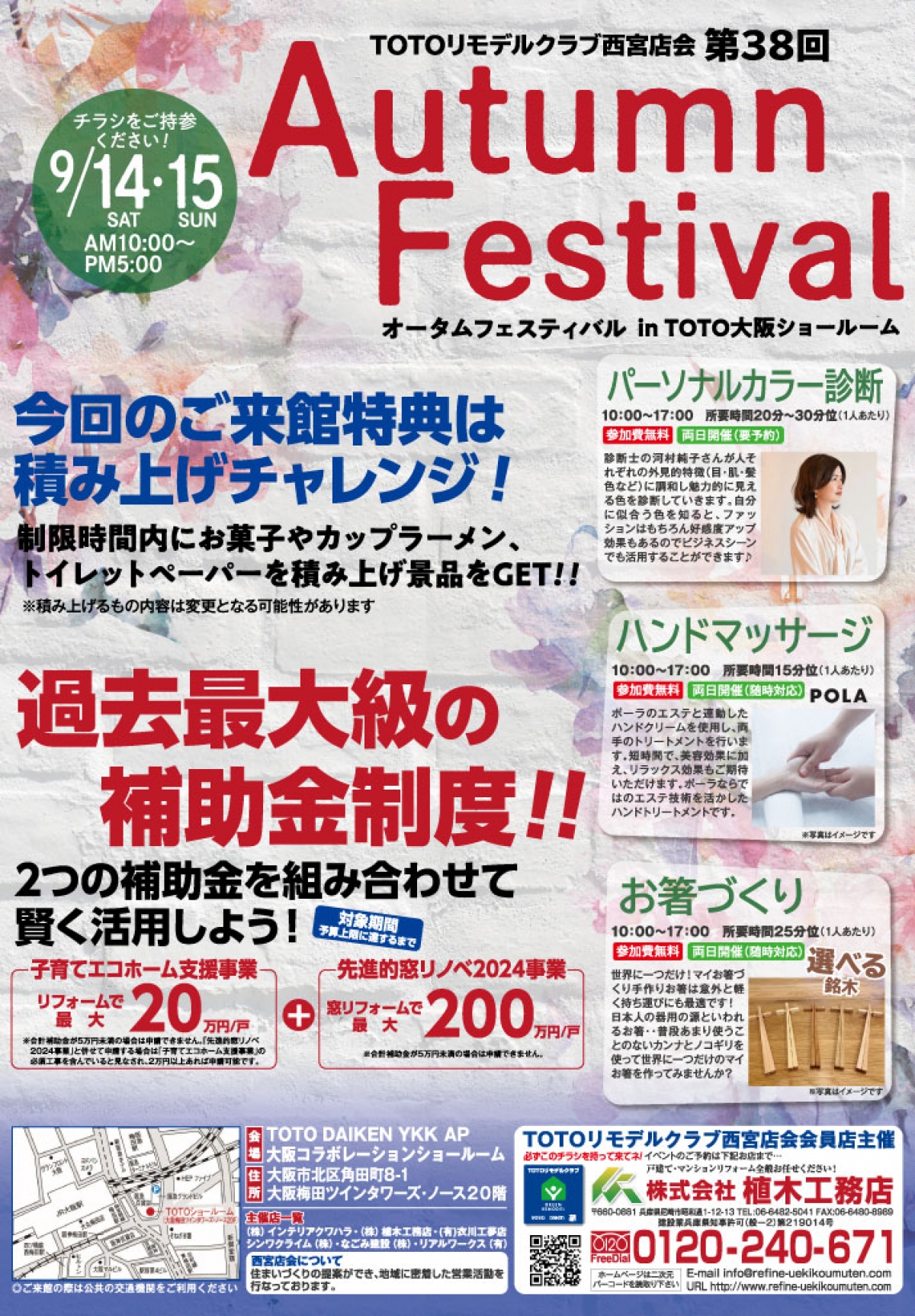 202409.14-15_TOTO西宮店会オータムフェスティバル