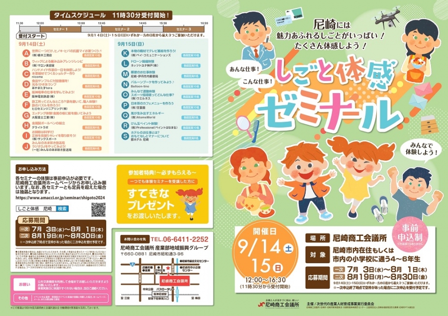 『2024　しごと体感ゼミナール』