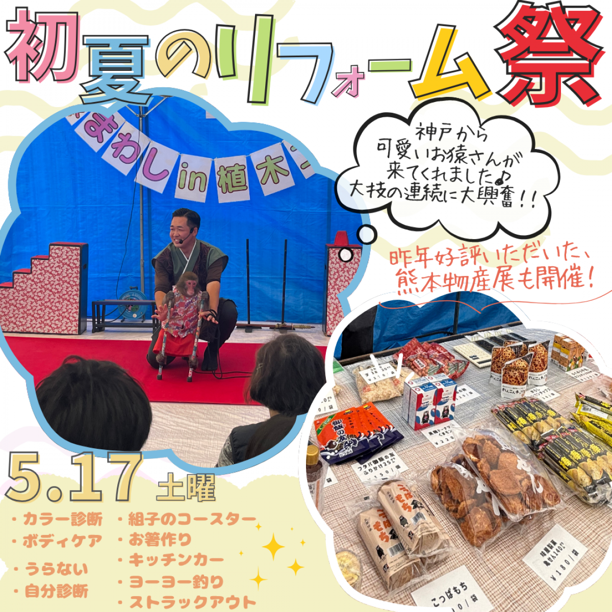植木工務店恒例イベント♪～初夏のリフォーム祭～