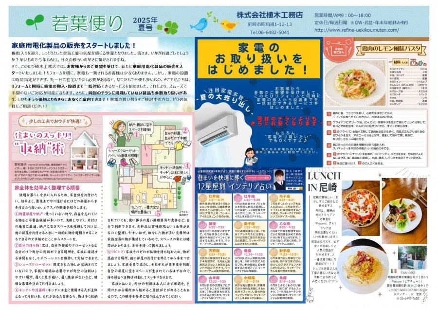 若葉便り夏号_202506