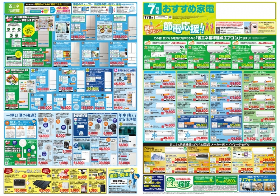 おすすめ家電7月号