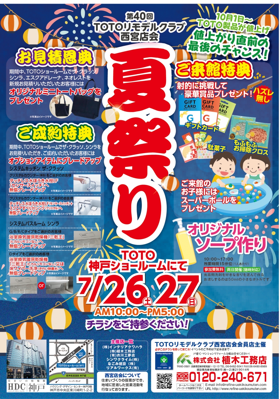 2025.7.26-27_リフォーム相談会