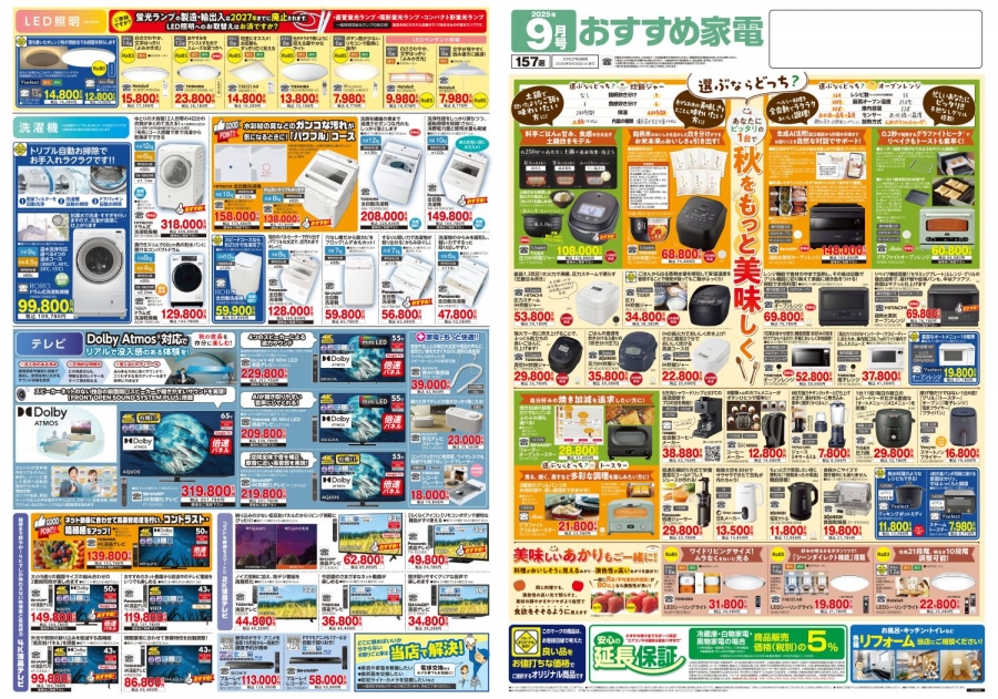 おすすめ家電9月号