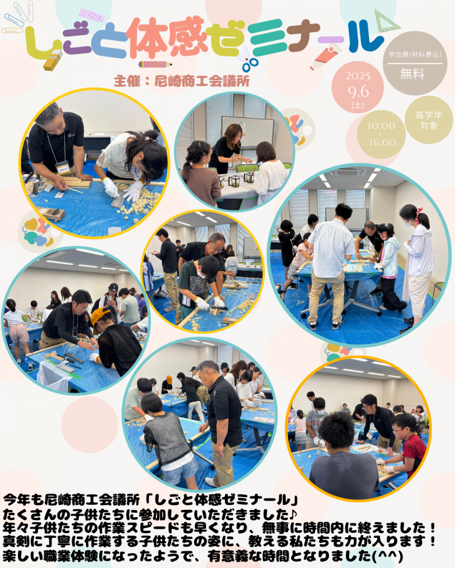 尼崎商工会議所主催「しごと体感ゼミナール」