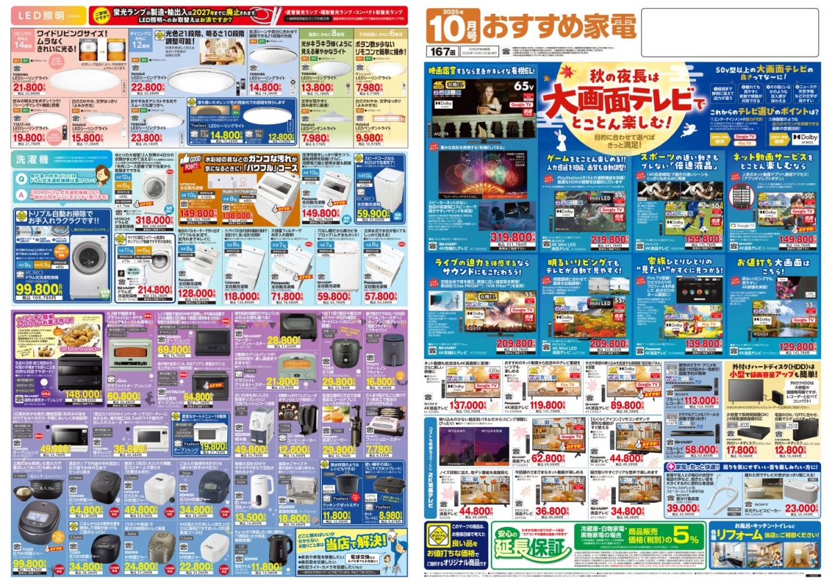 おすすめ家電10月号＿表面
