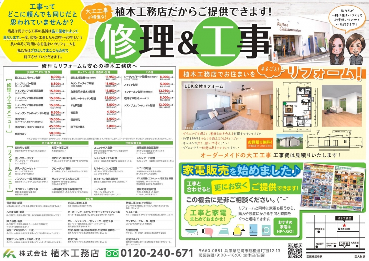【チラシ】工事＆修理