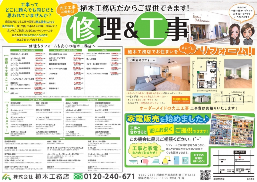 【チラシ】修理＆工事