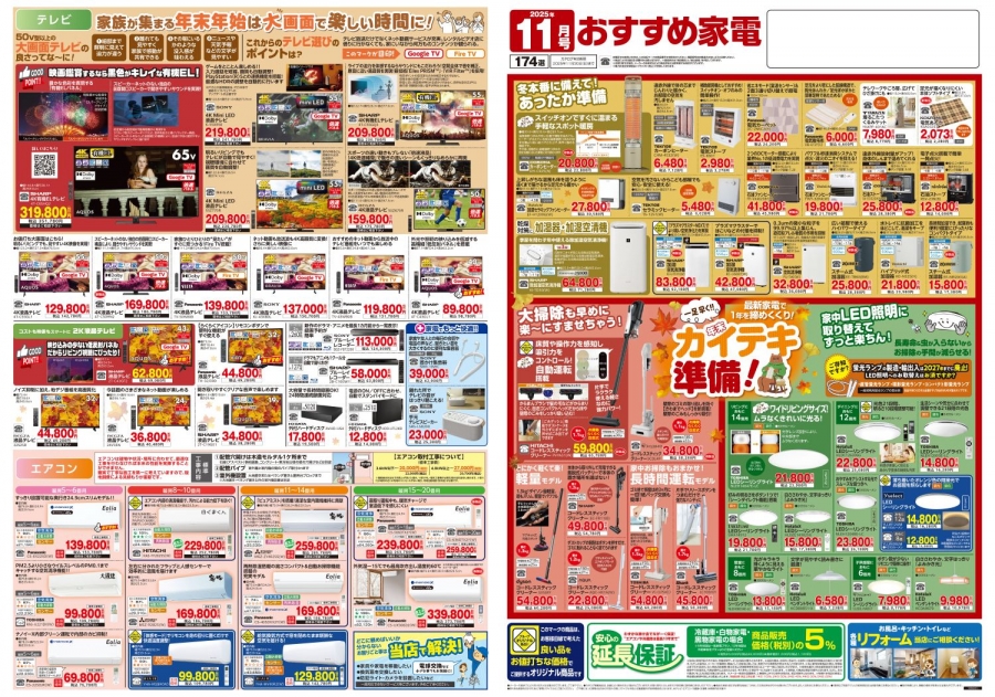 おすすめ家電11月号
