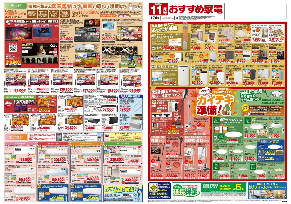 おすすめ家電11月号＿表面