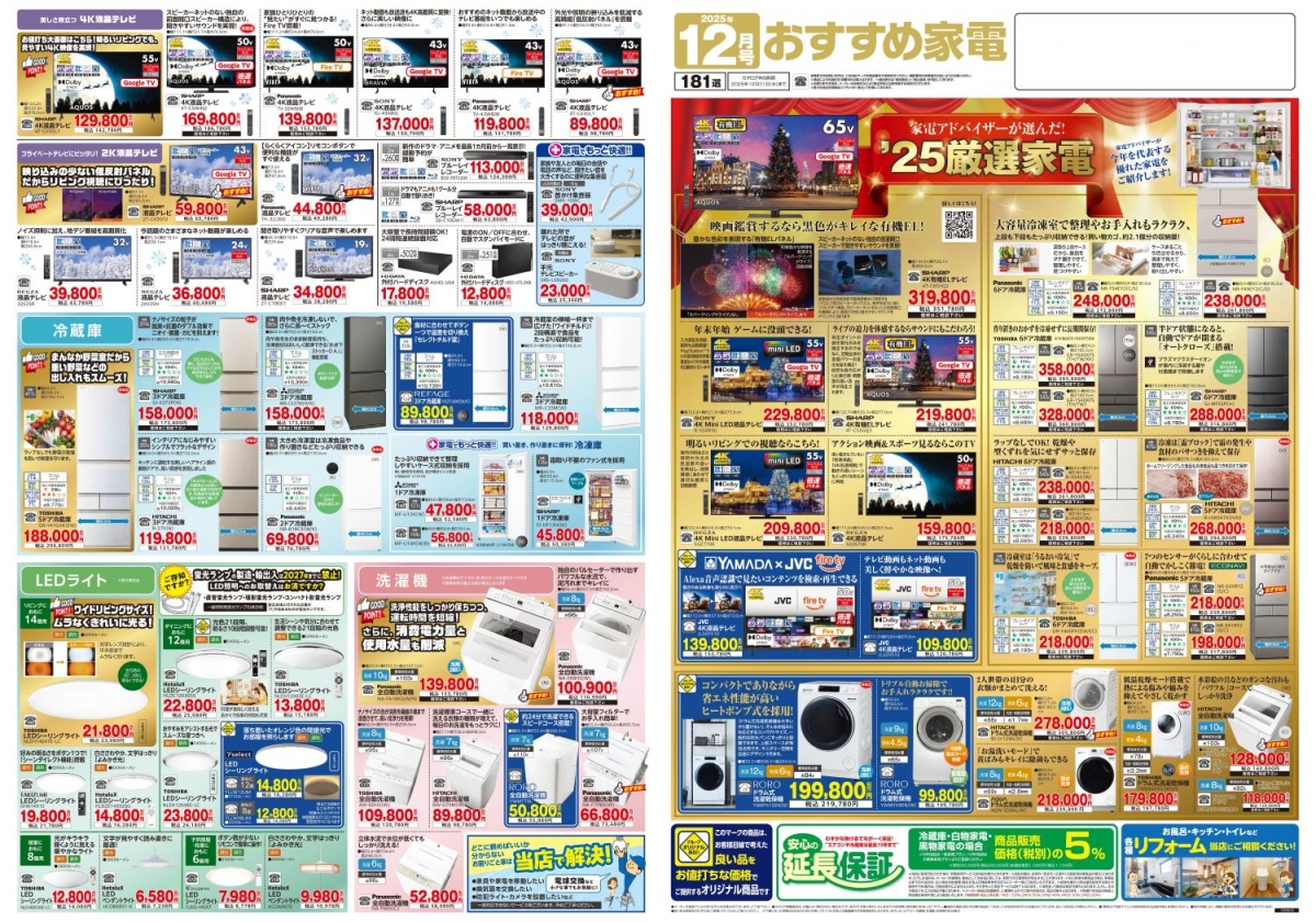 おすすめ家電12月号＿表面