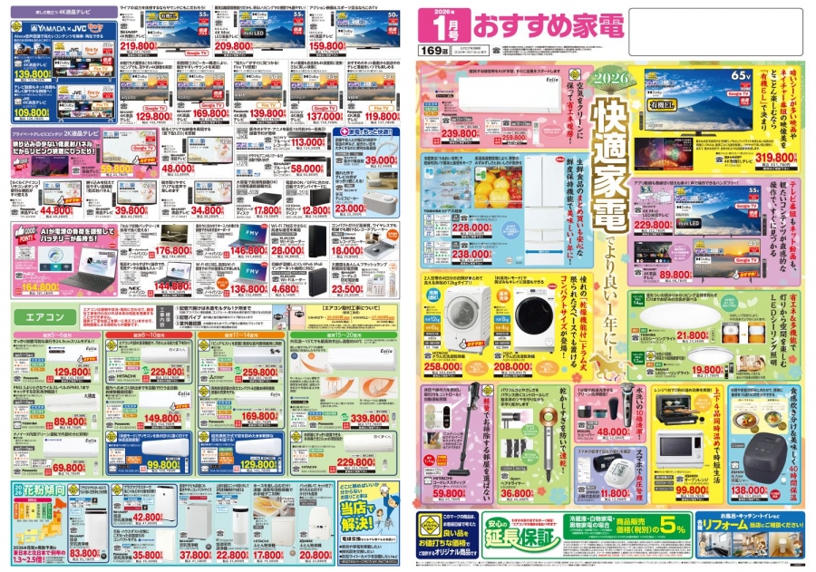 おすすめ家電1月号