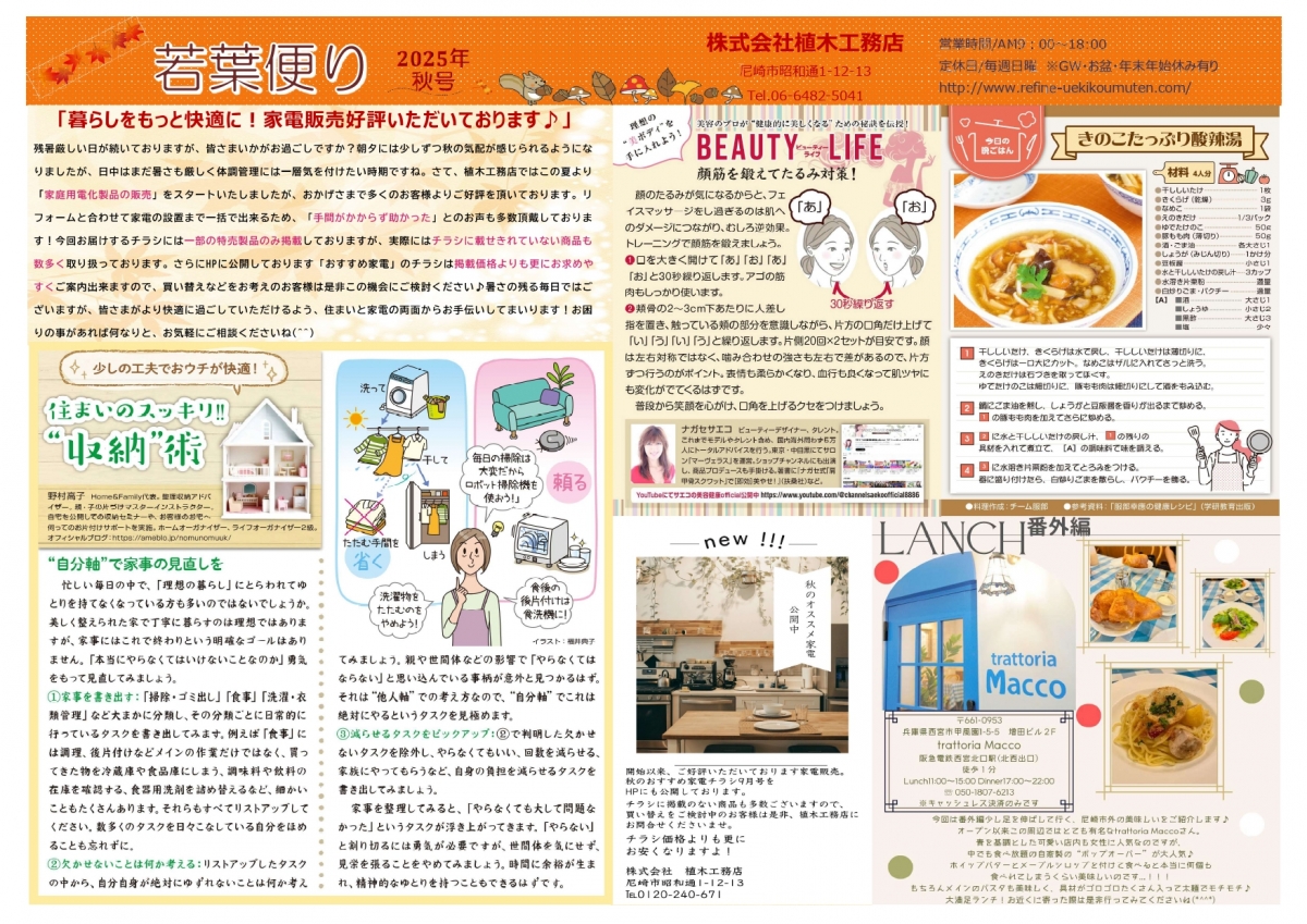 若葉便り2025年秋号