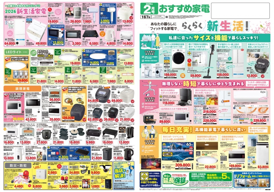 おすすめ家電2月号