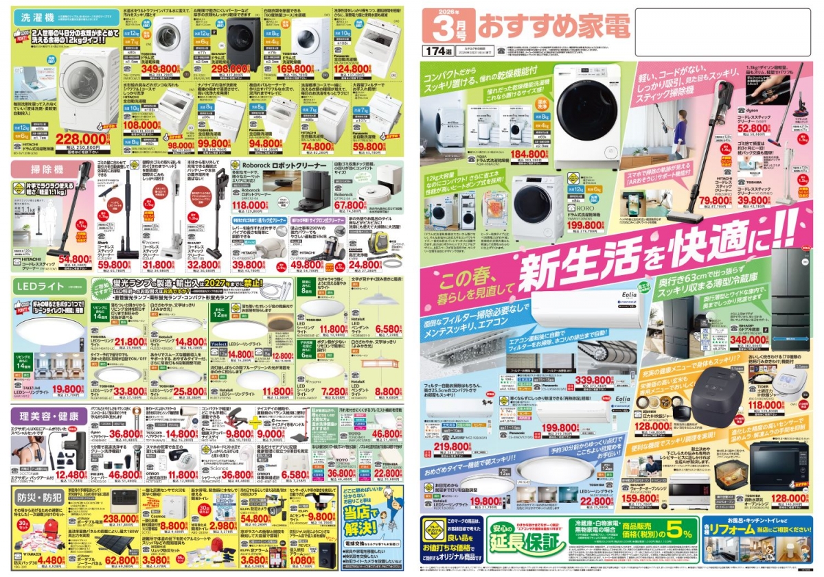 おすすめ家電3月号＿表面