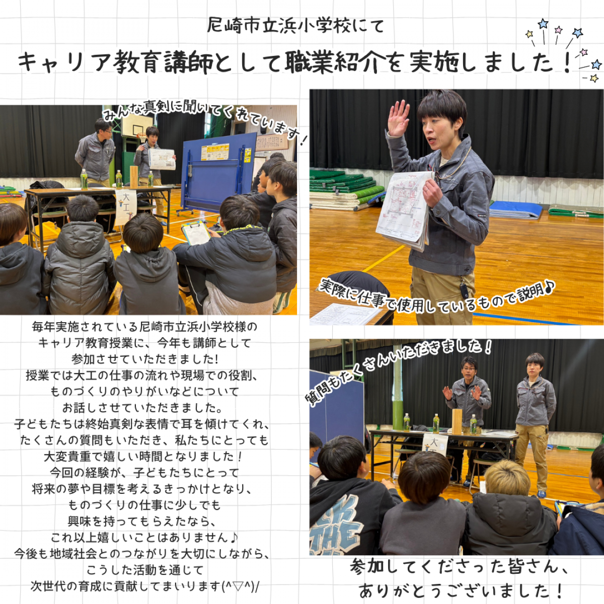 キャリア教育：浜小学校