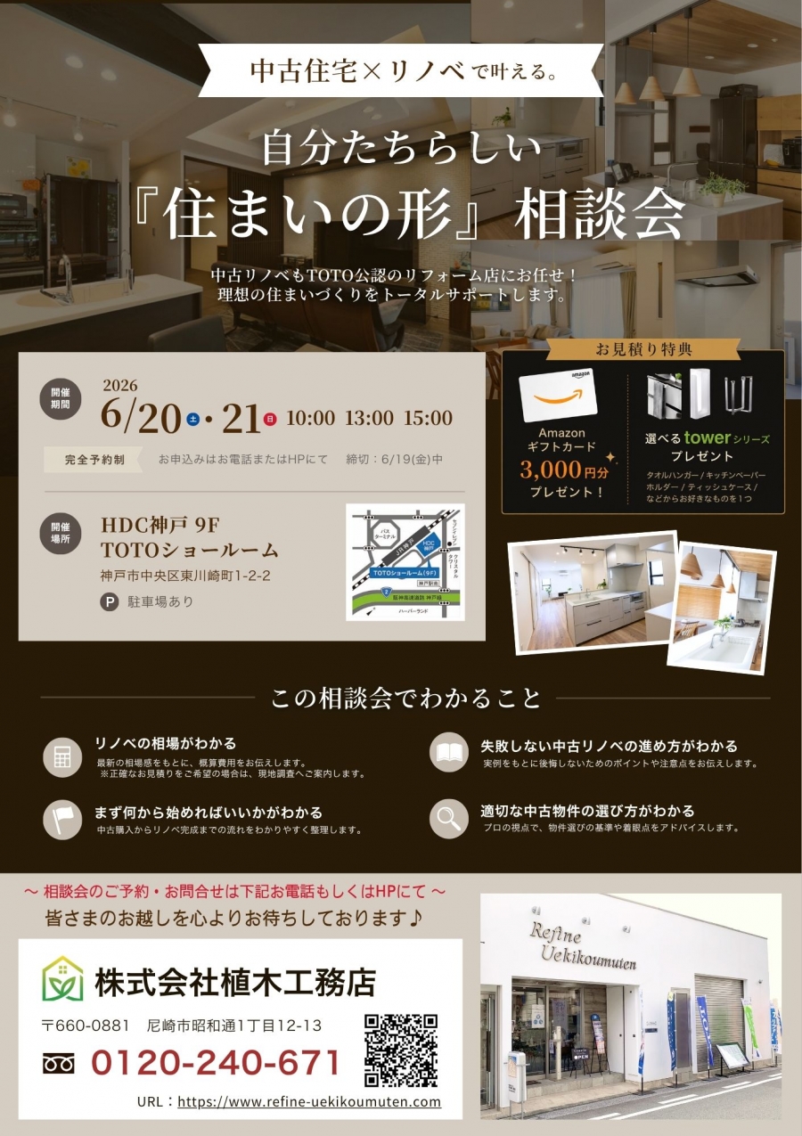TOTOリモデルクラブ加盟店×TOTO「キッチンバス祭り」
