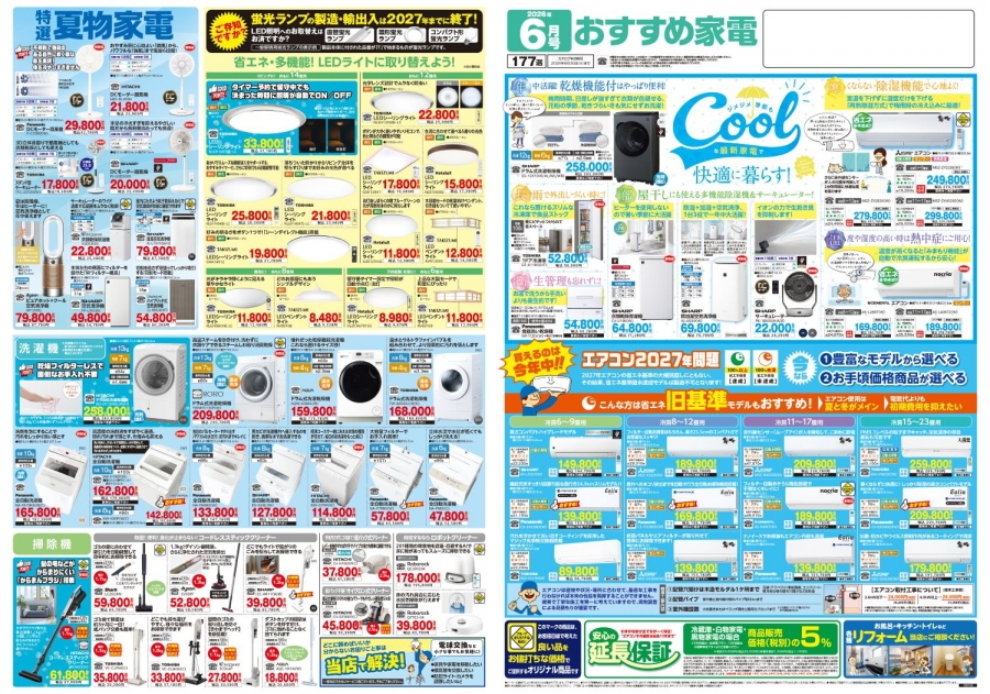おすすめ家電6月号