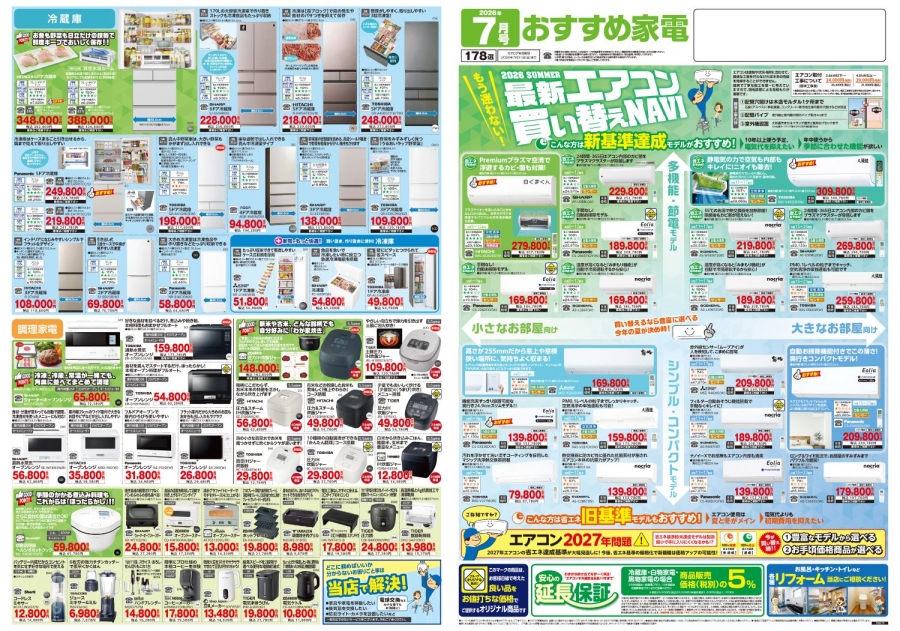 おすすめ家電7月号