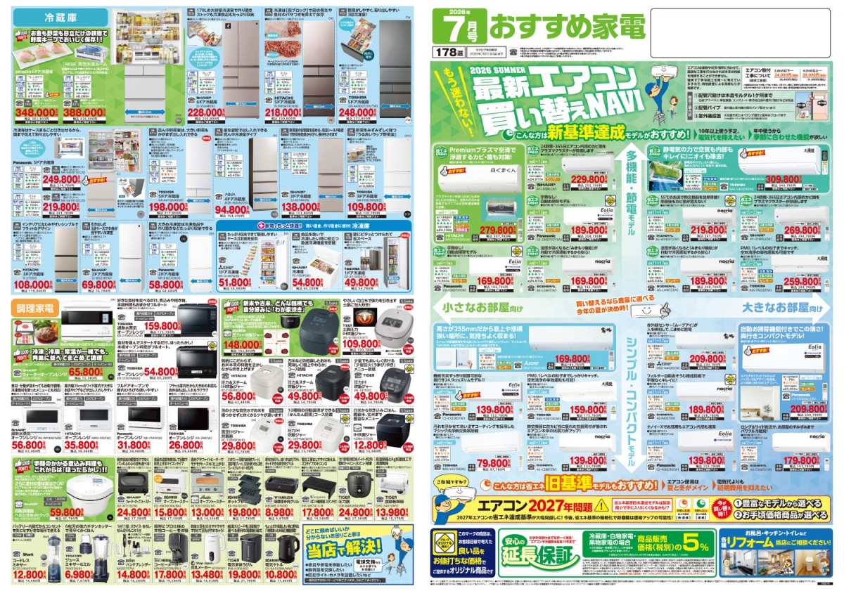 おすすめ家電7月号＿表面