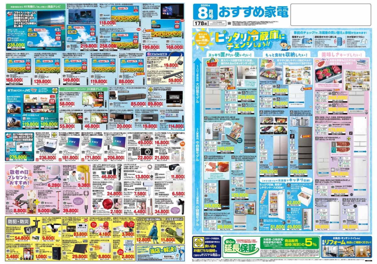 おすすめ家電8月号＿表面