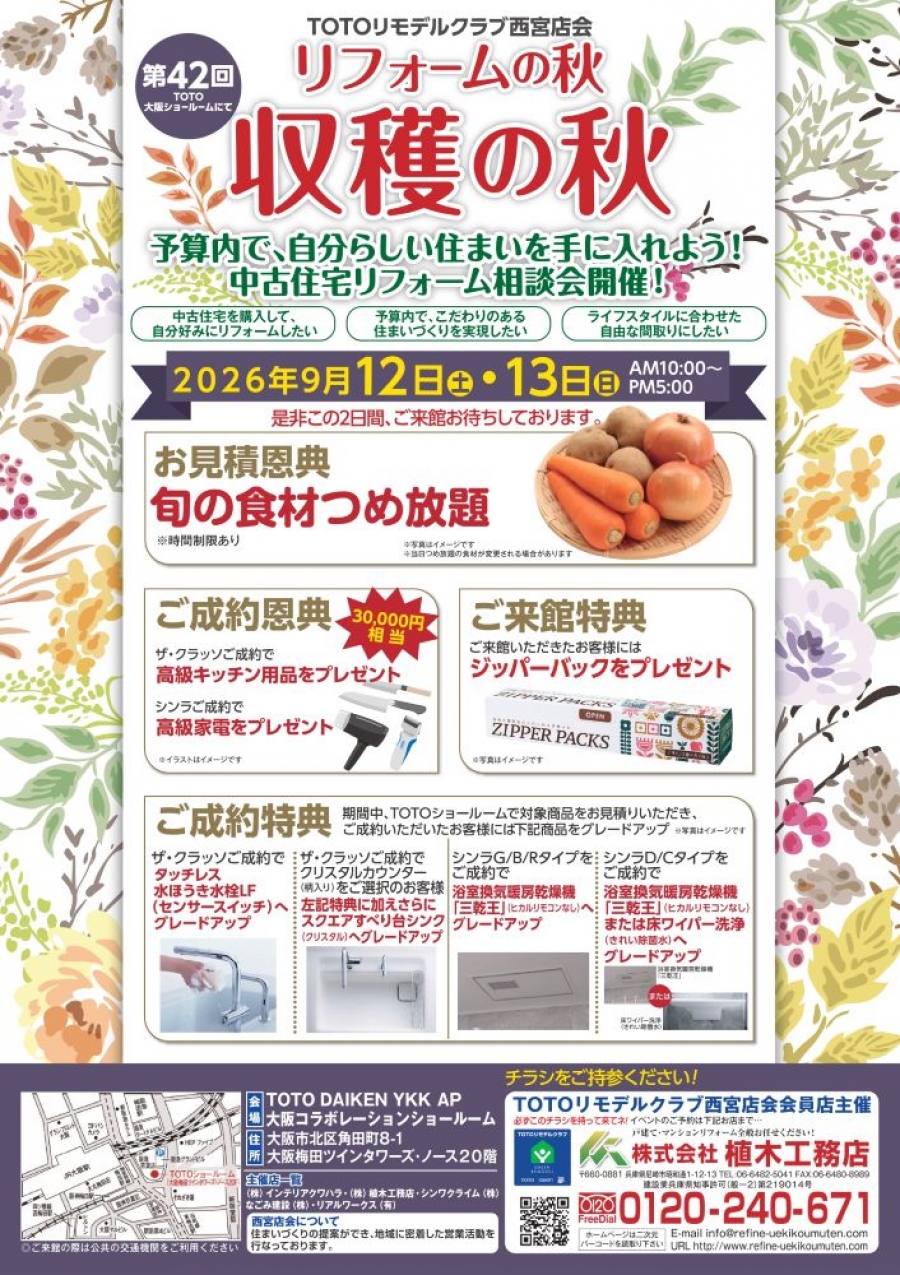 2025.3.15-16_春のリフォーム祭り
