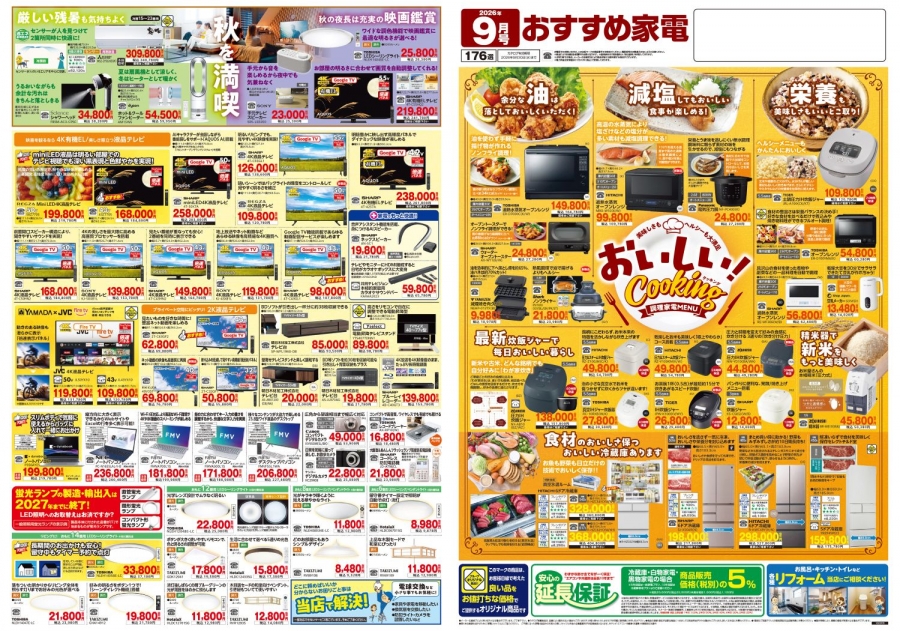 おすすめ家電7月号