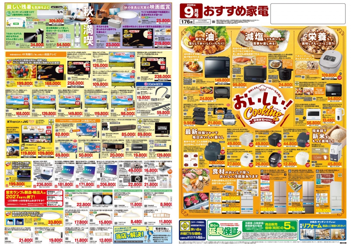 おすすめ家電9月号＿表面