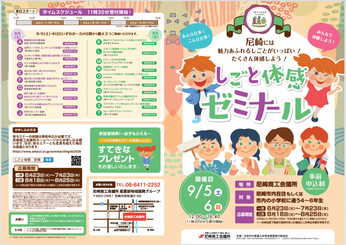 2026しごと体感ゼミナール