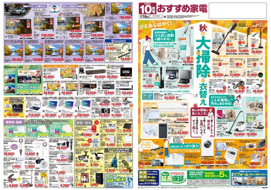 おすすめ家電2月号
