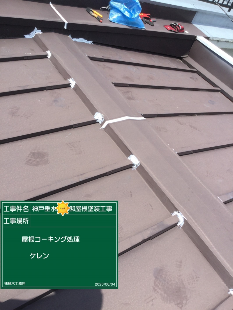 【工事中】ケレン、下地コーキング処理
