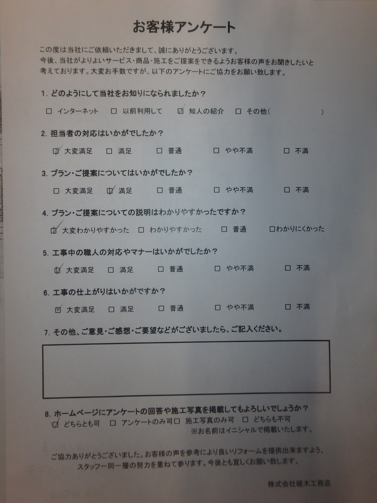 M様邸　