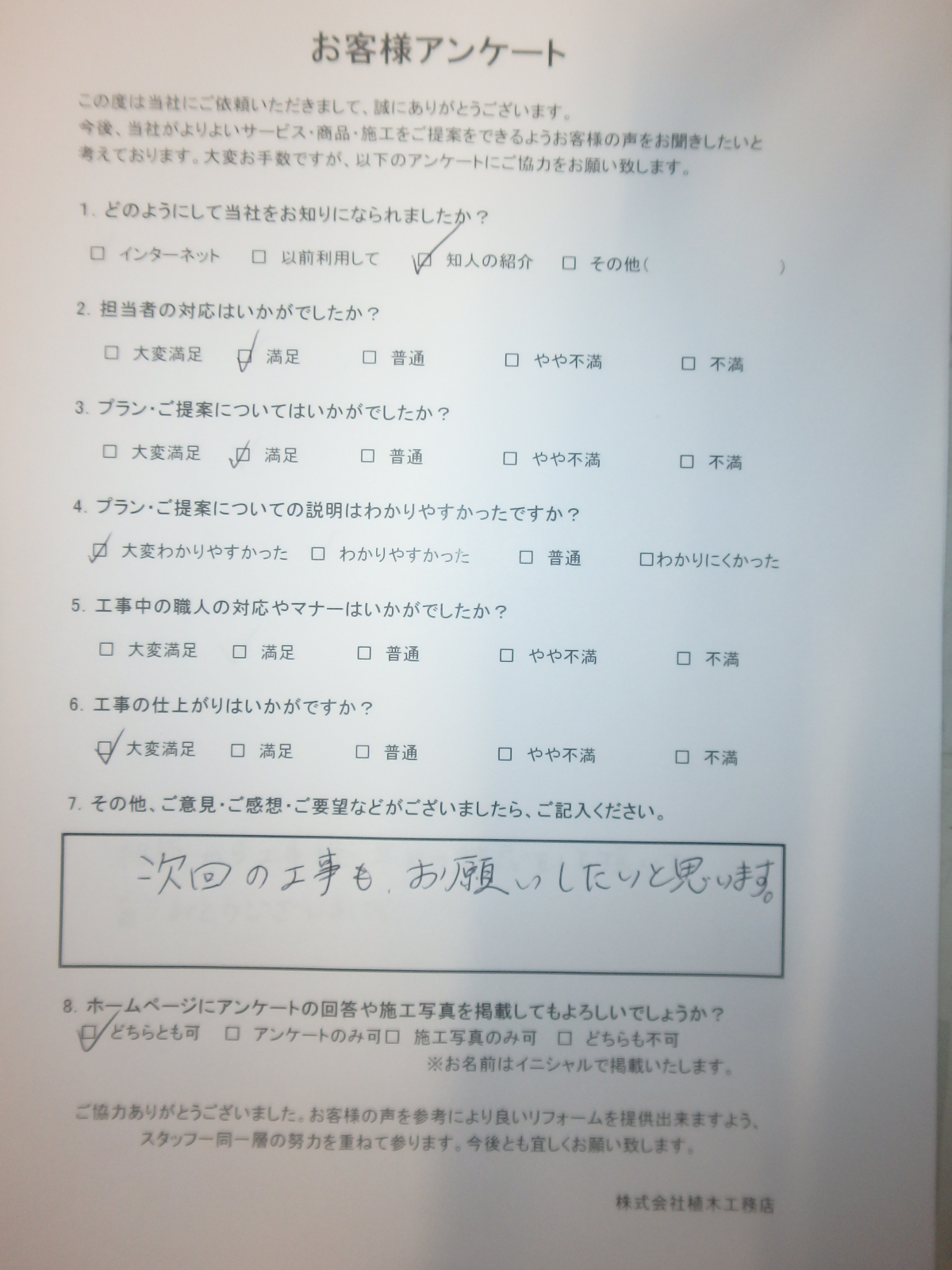 A様邸　
