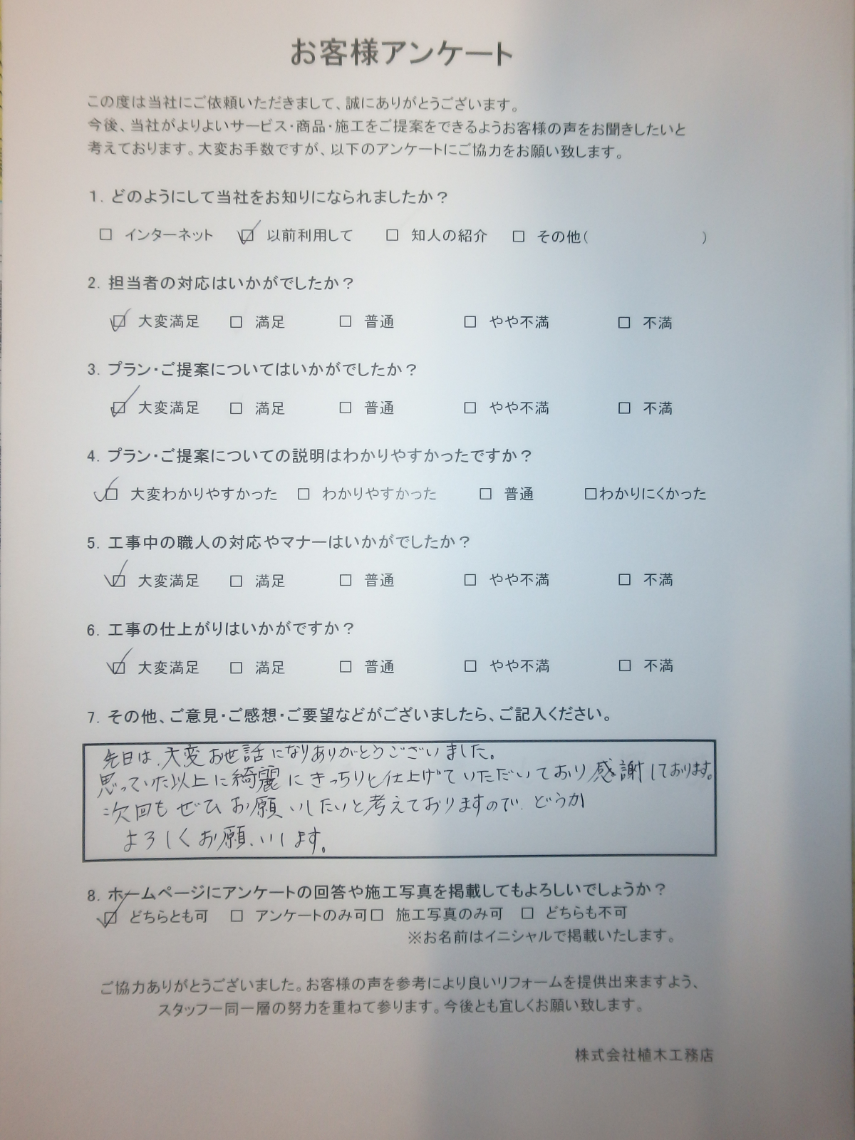H様邸　