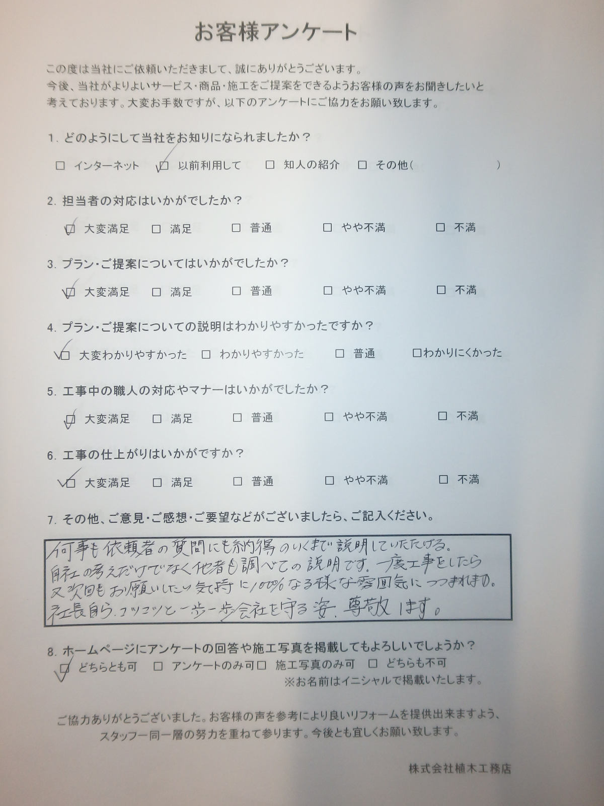 I様邸　