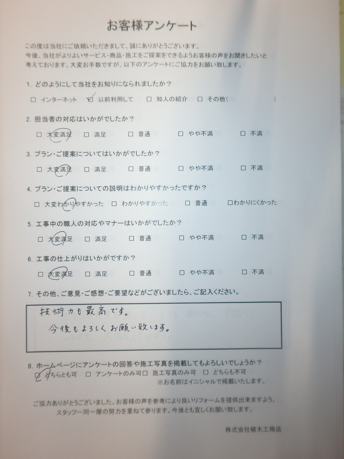 J様邸